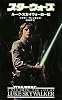 スター・ウォーズ ルーク・スカイウォーカー伝 (LUCAS BOOKS)