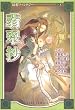 幻想ファンタジー vol.8 翡翠抄 (アイズコミックス)