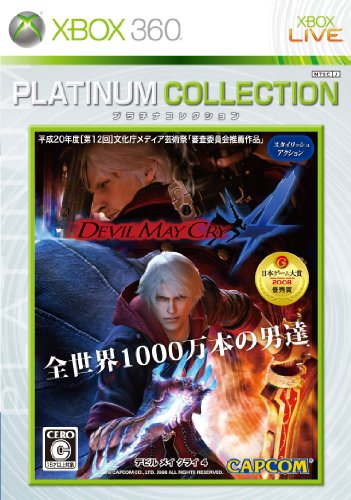 Devil May Cry 4 (Xbox360 プラチナコレクション)