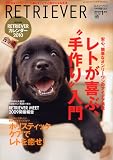 RETRIEVER (レトリーバー) 2010年 01月号 [雑誌]
