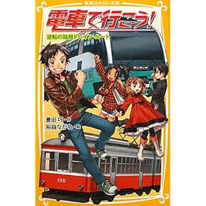 �d�Ԃōs�����I�t�]�̔����g���C���E���[�g (�W�p�Ђ݂炢����)