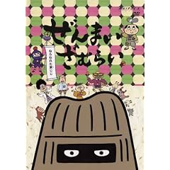 ぜんまいざむらい～ねらわれた茶じじ～ [DVD]
