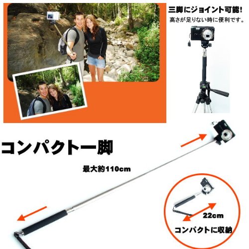 こいつは便利■旅先や飲み会、アウトドアの撮影に■なんと三脚にジョイントも可能■コンパクト一脚