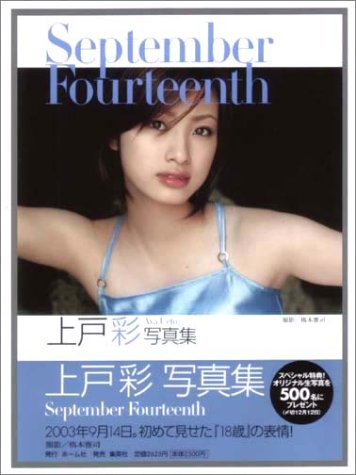 上戸彩写真集SEPTEMBER FOURTEENTH