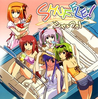 SHUFFLE! OPテーマ「YOU」 YURIA アッチョリケ 鈴木マサキ AlAi ms-jacky