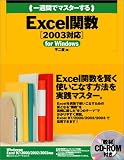 ��T�ԂŃ}�X�^�[����Excel�֐�(2003�Ή�)for Windows