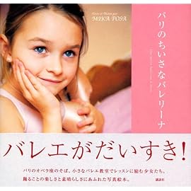 パリのちいさなバレリーナ