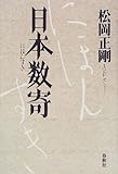 書評 日本数寄 by ef
