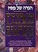 Book The Pesach Haggadah Anthology: The Living Exodus (Artscroll Mesorah Series)