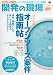 開発の現場 vol.005