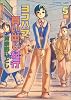 ヨコハマ買い出し紀行 5 (アフタヌーンKC)