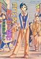 Yokohama Kaidashi Kikou, Volume 5