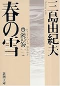 文章が美しすぎ。禁断の恋の物語を輪廻転生と絡めて語られている。主人公は身勝手な男だが心情が理解できないでもない自分が怖い。