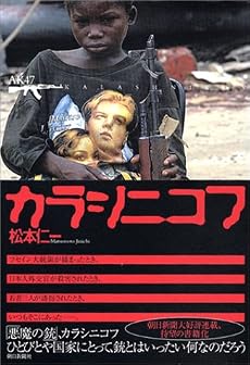 カラシニコフ