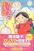 カリスマ探訪記 (ジェッツコミックス)