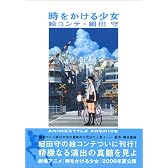 時をかける少女　絵コンテ　細田守