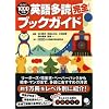 英語多読完全ブックガイド