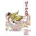 Les voyages de He Pao : L'int�grale : Edition anniversaire