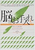 脳のお手入れ―ブレイン・ケア・マニュアル