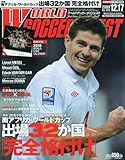 WORLD SOCCER DIGEST (ワールドサッカーダイジェスト) 2009年 12/17号 [雑誌]