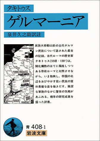 Cover image : ゲルマーニア (岩波文庫 青 408-1)