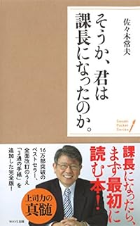 そうか、君は課長になったのか。 (ポケット・シリーズ)