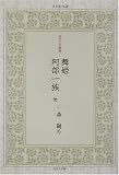 舞姫・阿部一族 他 (日本名作選―明治の文豪編) 舞姫・阿部一族 他 (日本名作選―明治の文豪編)