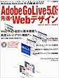Adobe GoLive 5.0で作る先進のWebデザイン (アスキームック)