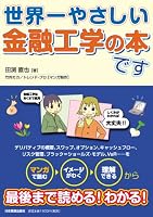 世界一やさしい金融工学の本です