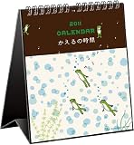2011年かえるの時間 卓上カレンダー  C-364-MK