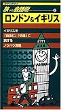 旅する会話術〈2〉ロンドン&イギリス (地球の歩き方)