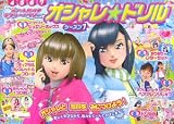オシャレ魔女ラブandベリー オシャレ☆ドリル