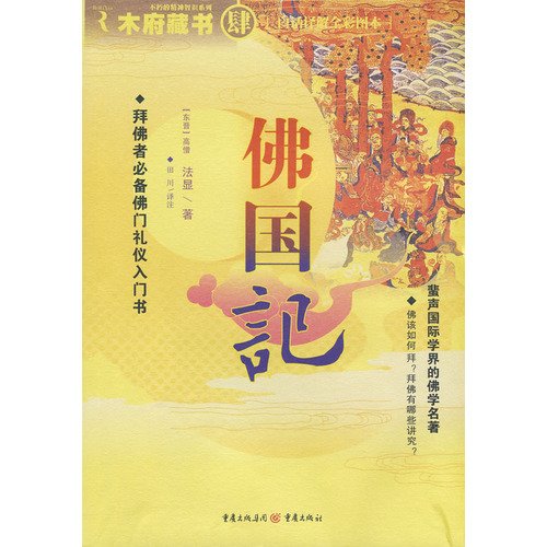 record of buddhistic kingdoms paperback