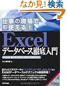 �d���̌���ő��g����I Excel�f�[�^�x�[�X�O����� [Excel 2010/2007/2003/2002�Ή�]