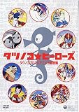 タツノコ・ヒーローズ タツノコプロTVアニメ主題歌集 [DVD]