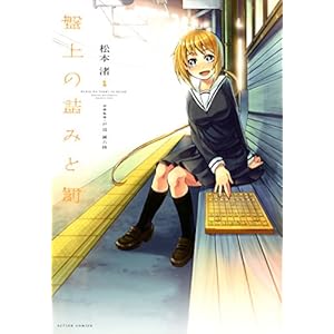 �Տ�̋l�݂Ɣ�(1) (�A�N�V�����R�~�b�N�X(�R�~�b�N�n�C! ))