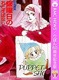 RMC NEWS りぼん60周年記念版 Vol.2 (未分類) RMC NEWS りぼん60周年記念版 Vol.2 (未分類)