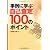 事例に学ぶ自己査定100のポイント