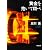 黄金を抱いて翔べ (新潮文庫)