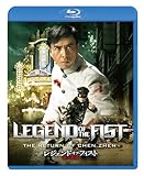 レジェンド・オブ・フィスト/怒りの鉄拳 [Blu-ray]