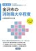 金沢市の消防職大卒程度〈2013年度版〉 (石川県の公務員試験対策シリーズ)