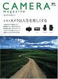 カメラマガジン―いいカメラは人生を楽しくする (エイムック (1085))