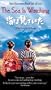 The Sea Is Watching [VHS]