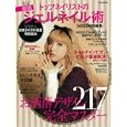 トップネイリストの最強ジェルネイル術<br>1365円<br>ISBN:9784418111503　