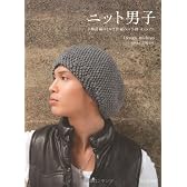 ニット男子