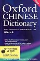 Oxford Chinese Dictionary and Talking Chinese Dictionary and Instant Translator: Book and CD-ROM package