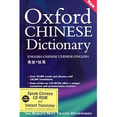 Book cover for share_ebook Oxford Chinese Dictionary and Talking Chinese Dictionary and Instant Translator Book and CD ROM package