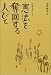 憲法を奪回する人びと―ドキュメント
