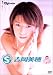 吉岡美穂 : S3 Smile & Sexy & Secret