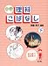 中学理科こばなし 下